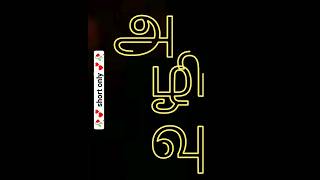 Tamil word \