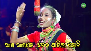 ଆଶ ଆଶକେ ନେବ ପାଚିଲା କୋଳି || ସୁନାଖଳା ଦଣ୍ଡନାଚ ର ଦୁଇ କୁନି କଳାକାର viral video || odia jatra