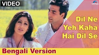 Dil Ne Yeh Kaha Hain Dil Se Full Video Song | Bengali Version | Feat : Akshay Kumar, Shilpa Shetty |