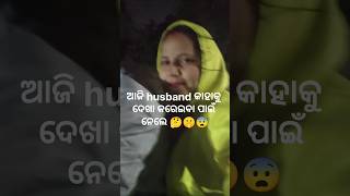 ଆଜି ଆମେ କାହାକୁ ଦେଖା କଲୁ 😨🤫😁!!#foryou#minivlog#dailyvlog#odiavlogs