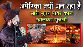 America Kyon Jal Raha Hai Sari Super Power Kab Kholkar Sunle By Mufti Salman Azhari