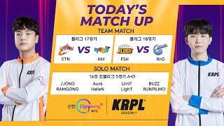 [LIVE] 팀전 8강 17경기 \u0026 18경기, 개인전 16강 5경기 05.15 | ETN vs. KHI, FSH vs. RnG | 2022 신한 헤이영 KRPL 시즌1