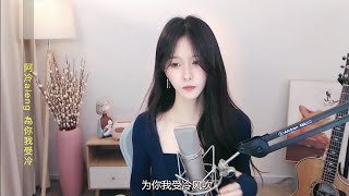 阿冷aleng 🥰好聽《為你我受冷風吹》