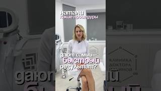 Какие косметологические процедуры дают самый быстрый результат? #киров #косметология