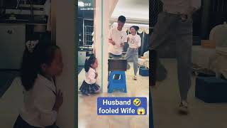 Husband 😅 fooled Wife 😭🥺 #trending #funny #viral #comedy #shorts #short