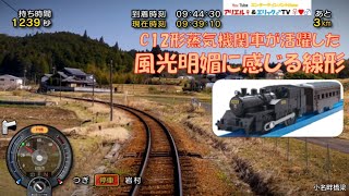 【鉄道にっぽん！ 路線たび】明知鉄道編　明知線　上り　明智～恵那［ワンマン］Ｂy プラレールアリエリループライン