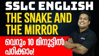 SSLC English - The Snake And The Mirror വെറും 10 മിനുട്ടിൽ പഠിക്കാം😍 | Xylem SSLC