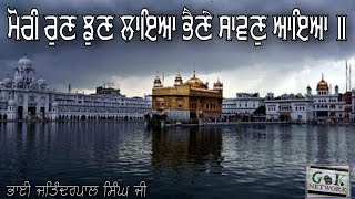 MOREE RUN CHUN LAYA || ਮੋਰੀ ਰੁਣ ਝੁਣ ਲਾਇਆ ਭੈਣੇ ਸਾਵਣੁ ਆਇਆ ॥ GURBANI SHABAD || shabad kirtan ||