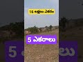 low price agriculture land sale in telangana #9533344166#16 lakhs acre#peddapalli#hyderabad @soldout