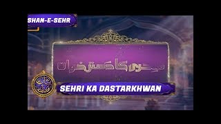 Shan-e-Sehr Segment: Sehri Ka Dastarkhwan - 16th June 2017
