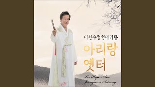 정선아리랑-부친