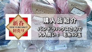 2023 初売り購入品の紹介＊パンドラハウス＊60玉大人買い(^m^;;;