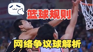 【篮球规则解析】球一直打转；NBA三不沾；未清洁球；多余交换球；单脚连续触地；胯下假运球；盖帽干扰球