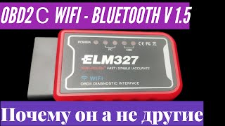Диагностический адаптер ELM 327 V1.5 с WiFi