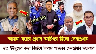 🔴Ajker Bangla News 18 February 2025 | Dr Younus | Army chief | Somoy Songbag | Sheikh Hasina