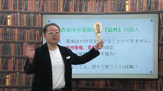 【宅建】🌸サクっと３分トレ！　法令上の制限　農地法　宅建本試験問題（過去問）　令和４年度　問２１　肢２