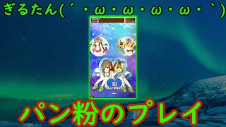 ぎるたん(´・ω・ω・ω・ω・｀) [GITADORA EXCHAIN] パン粉のプレイ！