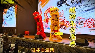 Lion Dance 醒狮文化传播 年会庆典