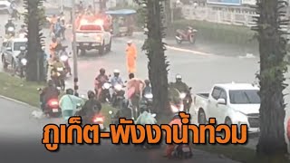 ฝนถล่ม ภูเก็ต-พังงา น้ำท่วมถนน น้ำรอระบายหลายจุด รถสัญจรลำบาก