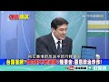 共軍演習成兩岸日常？「台諜案」師生必看　陸文攻武嚇齊發！《頭條開講》精華片段20201012 5