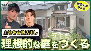 【おすすめ土地活用】理想の庭にしたい！｜ガーデニング・家族でバーベキュー・ウッドデッキのある庭｜設計士が解説！間取りを決める前に検討することとは？