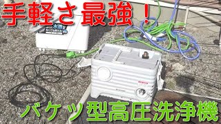 【高圧洗浄機】休日だしのんびり洗車をする【アイリスオーヤマ】