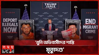 বিভেদ বাড়াচ্ছেন ট্রাম্প, অভিযোগ কমলার | Donald Trump | Kamala Harris | US Election | US News