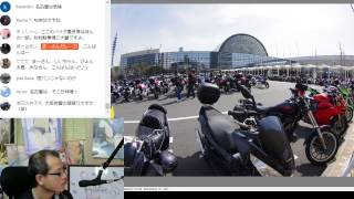 大阪モーターサイクルショー土産話【まーさんライブ】