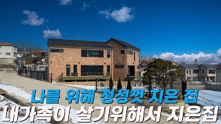 C427 경기이천 팔기 위한 집이 아닌 내가 살기 위해 지은 집 도시가스인입된 대지154평의 주방이 예쁜집