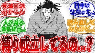 【最新216話】羂索が死滅回游を終わらせる！？羂索の言葉でルールを読み直した読者の反応集【呪術廻戦反応集】