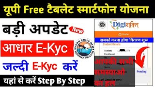 digi shakti portal registration kaise kare || digishakti portal se aadhar ekyc kaise kare