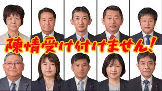 不採択陳情解説❗️【これでいいのか❓鹿児島市議会】