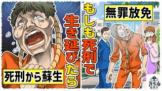 【実話】死刑から生き返ったら無罪放免になる…！？過去の判例を元に判決を下した結果【漫画/裏裁判/赤城/マンガ/アニメ】