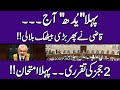 Chief Justice Qazi Faez Isa nay aik bar phir bari baithak bula li | Exclusive Insight