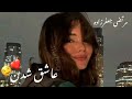 اهنگ جدید عاشقانه معروف🤭مرتضی جعفرزاده ❤️‍🔥عاشق شدن