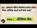 जगातील देशातील सर्वात पहिले *all📚 competitive exams g.knowledge question marathi