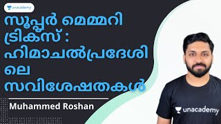 സൂപ്പർ മെമ്മറി ട്രിക്സ് : ഹിമാചൽപ്രദേശിലെ സവിശേഷതകൾ | Muhammed Roshan