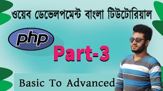 #3 php Bangla Tutorial ( different of php echo and print)