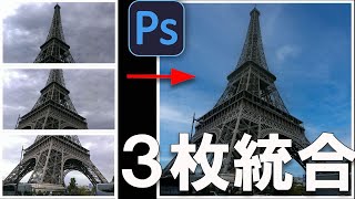 【Photoshop】複数の画像を一瞬で統合する方法