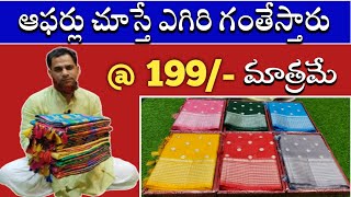 Madina|| ఎన్నో మంచి మంచి ఆఫర్లు|| discounts/ offers|| స్టాక్ ఉన్నంత వరకు మాత్రమే