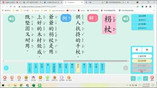 5月25日第三節國語 13課生字1~10個