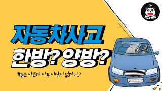 [제중 한방] 교통사고가 났을 때 왜 한방치료가 더 좋을까?