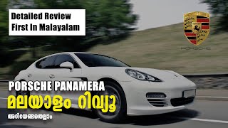 Porsche Panamera Malayalam Review | Panamera | Car Review | Najeeb