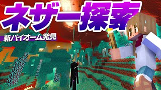 【マイクラ統合版】ネザー探索で新バイオーム探し！溶岩湖でストライダー乗馬🐴 21【Minecraft】