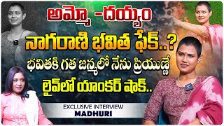 గత జన్మలో నేను నాగరాణి ప్రియుడిని..! | Transgender Madhuri Latest Interview | Nagakanya | SS Media