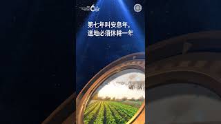 安息日、安息年和禧年是什麽呢？ | 上帝的教會世界福音宣教協會, 母親上帝