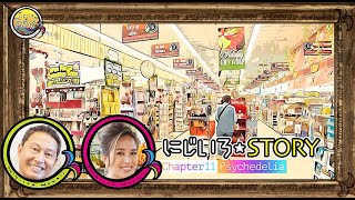 にじいろ☆ハワイ ＃１１「ドン・キホーテ カヘカ店」｜BS12