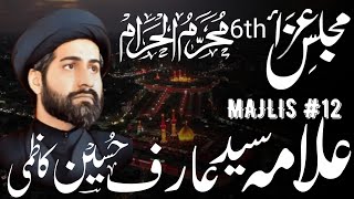 Majlis no 12 || 6th Muharram 1445 !! 2023 ||Allama syed Arif Hussain kazmi