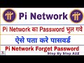 Pi App ka password kaise pata kare || Pi network Password Recovery Step By Step | Pi forgot password