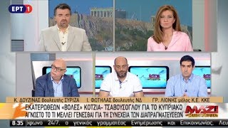 ΠΑΡΕΜΒΑΣΗ ΤΟΥ ΓΡΗΓΟΡΗ ΛΙΟΝΗ ΣΤΗΝ ΕΡΤ1